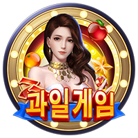 과일게임 · PTG0001