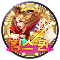 킹스 퀸 · PTG0058
