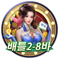 배틀2-8바 · PTG0085