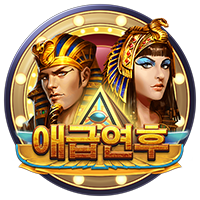 애급연후 · PTG0101