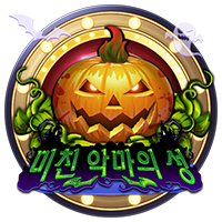 미친 악마의 성 · PTG0104