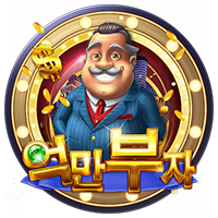 억만부자 · PTG0106