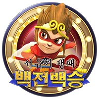 서유기 쟁패 백전백승 · PTG2008