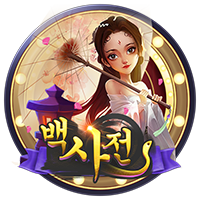 백사전 · PTG2020