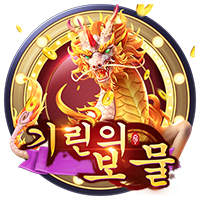 기린의 보물 · PTG2033