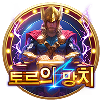 토르의 망치