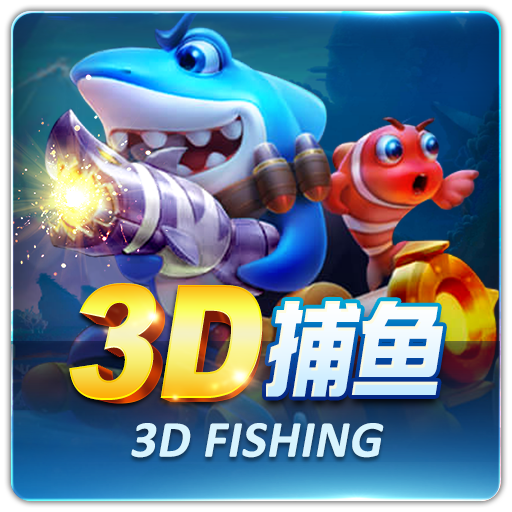 MT 美天棋牌 3D捕魚